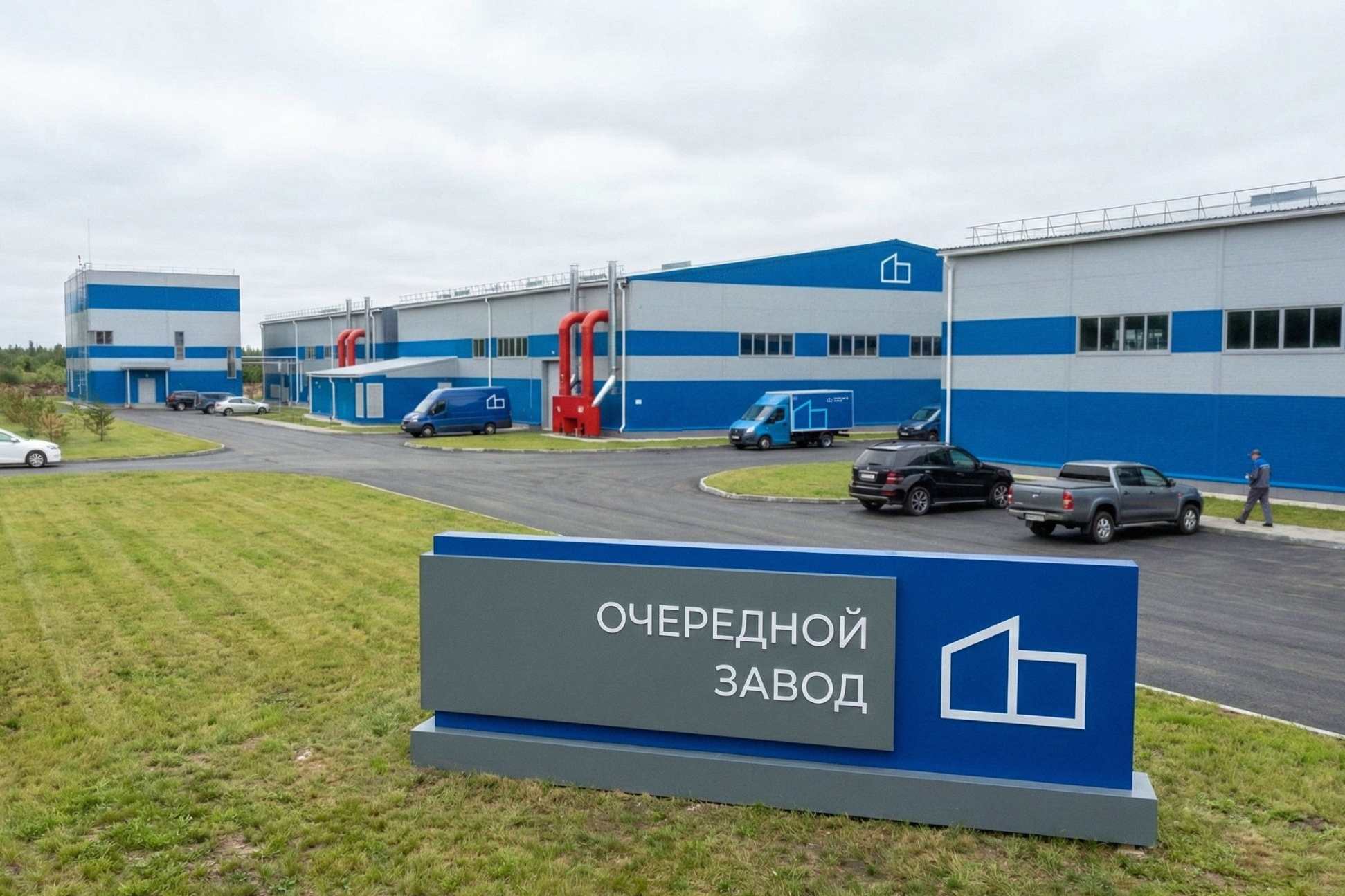 Готовая продукция Очередного завода