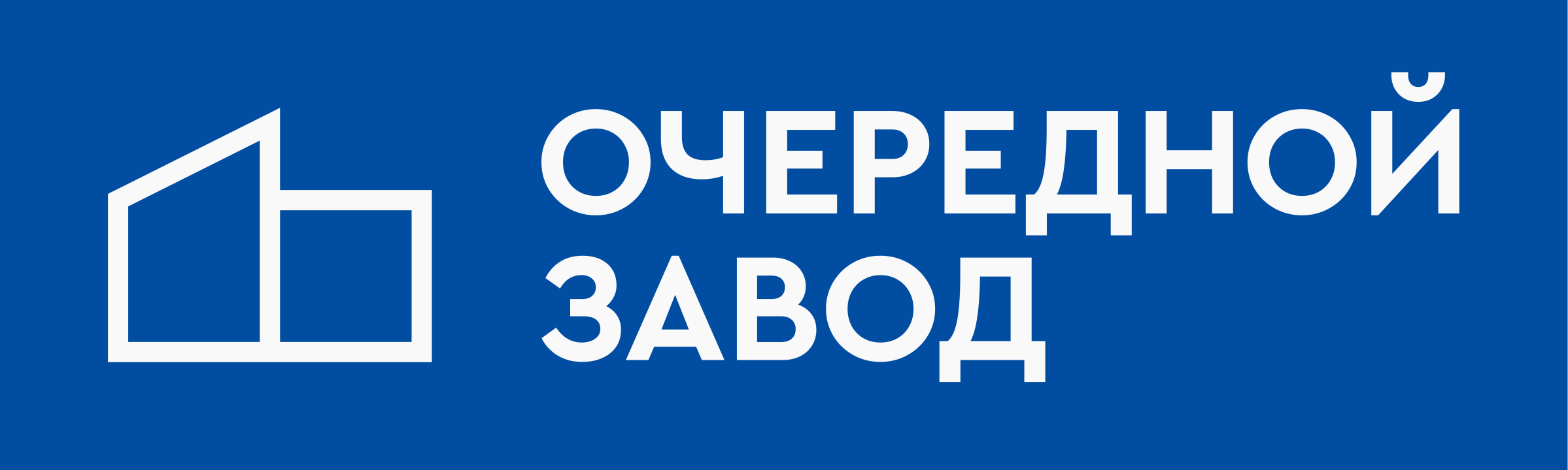 Очередной завод - производство бытовой химии